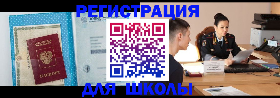 прописка гарантия в Бакале