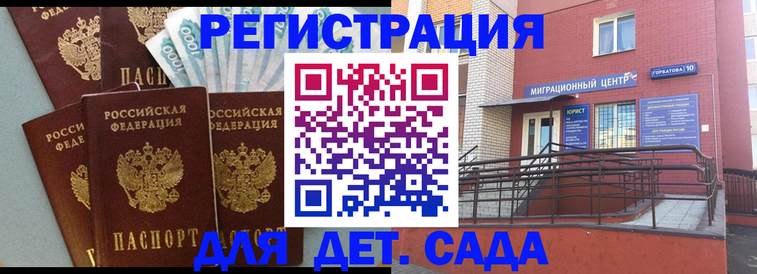 временная регистрация гарантия в Бакале