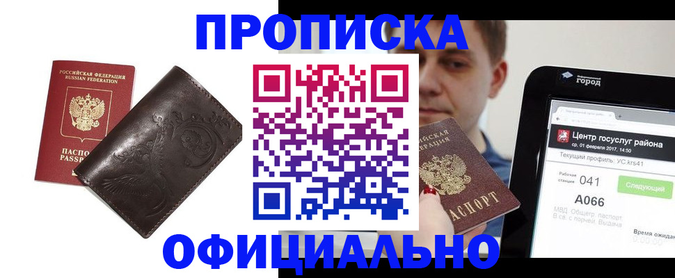 прописка гарантия в Бакале